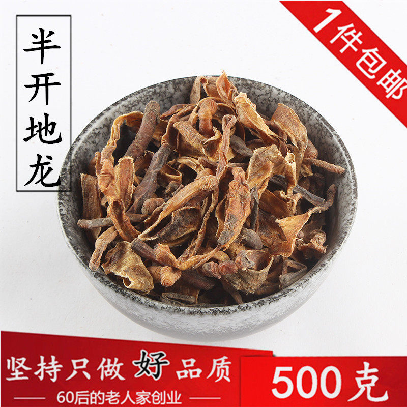 1件包邮 半开地龙500克 中药材供应 新货野生 地龙干蚯蚓皮蚯蚓皮