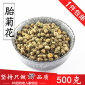 菊花茶胎菊白菊杭500克特级野生茶叶凉茶搭金银花枸杞决明子 包邮