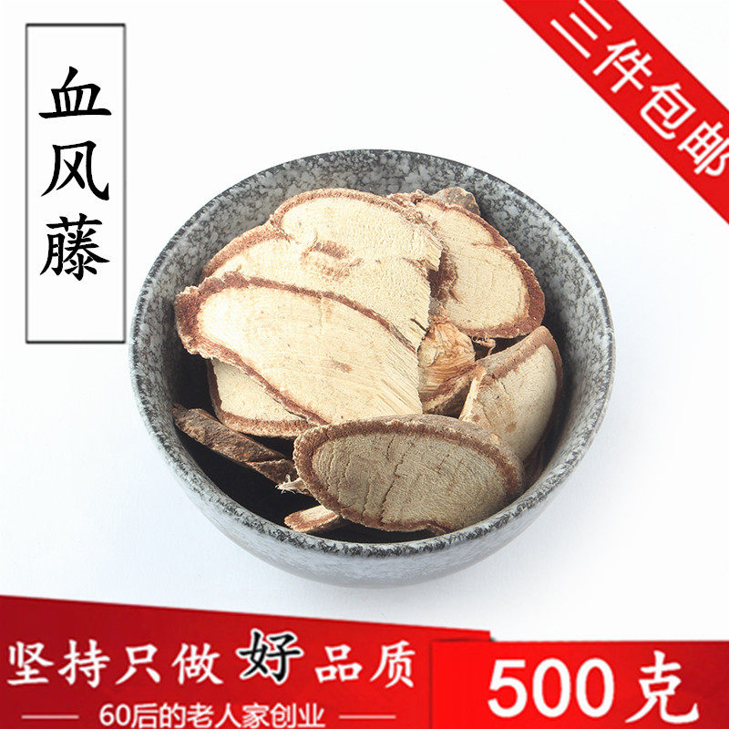 血风根 血风藤 老人根 铁牛入石 月子洗澡药材 血枫根500g干品