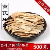 陇西黄芪长片黄芪黄耆北芪黄氏片黄芪煲汤 黄芪压片500克 2件 包邮