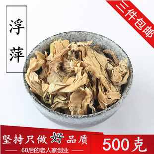 包邮 3件 中药材 浮萍500克