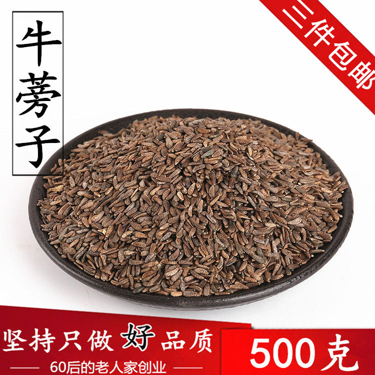 牛蒡子大力子500g克牛膀子野生大力子泡水牛蒡中药材另有牛蒡根茶