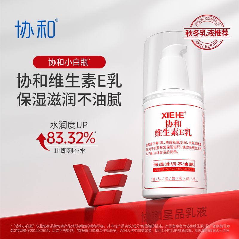 协和维生素E乳护手霜100ml 美容护肤/美体/精油 护手霜 原图主图