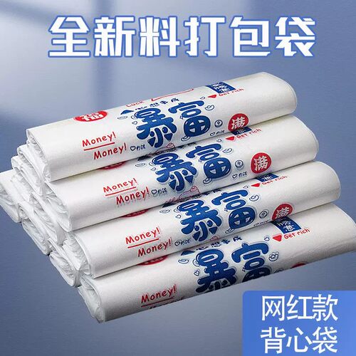 加厚PE暴富袋打包袋网红款背心袋家用塑料袋20*30cm约20只