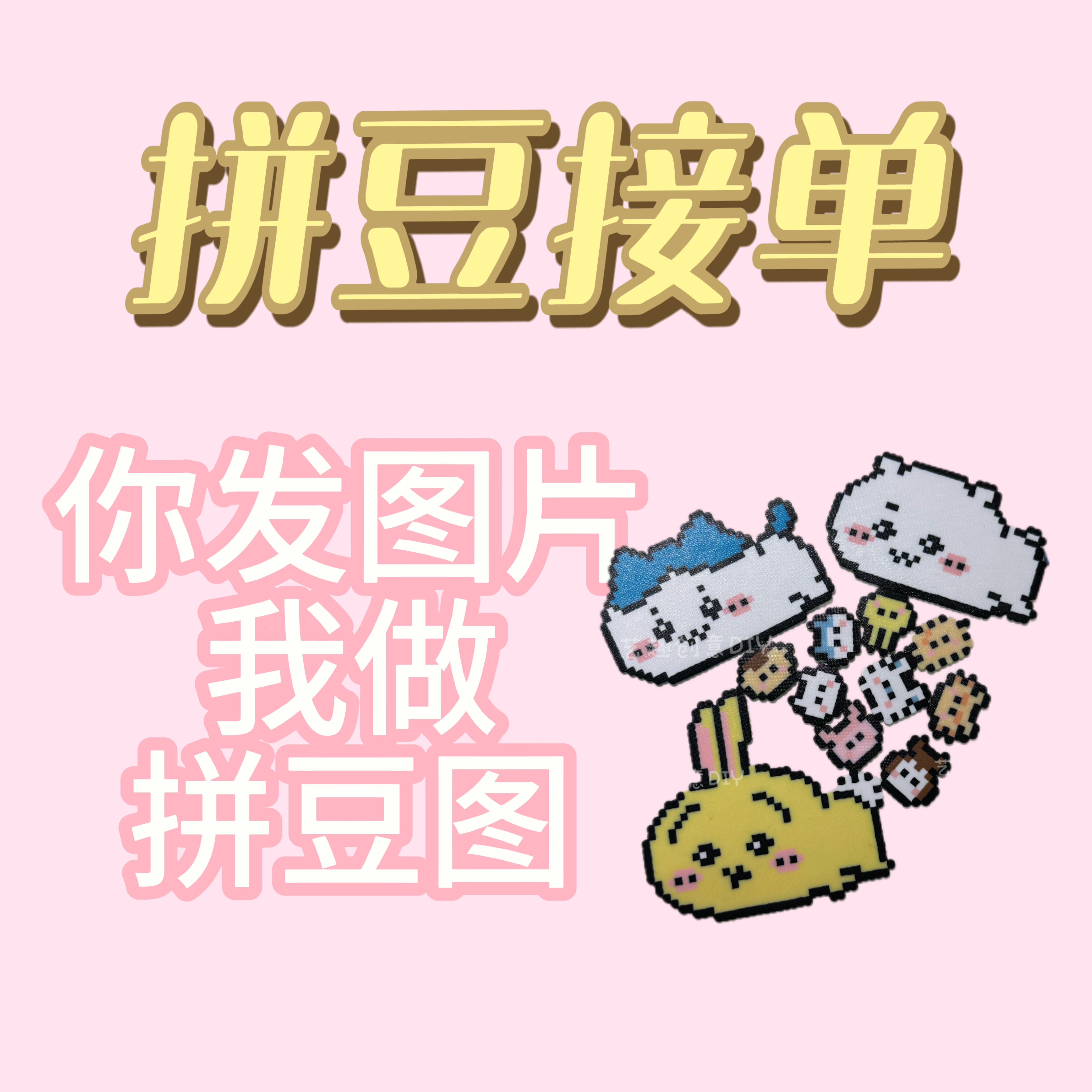 拼豆代拼图纸转换钥匙扣冰箱贴公司礼品团建奖品定制亲子DIY情侣