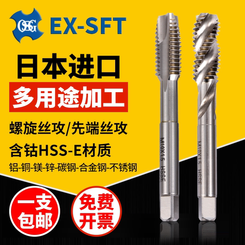 OSG日本进口螺旋含钴丝锥