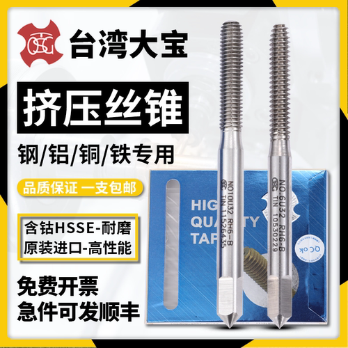 TOSG大宝无屑含钴挤牙丝锥丝攻