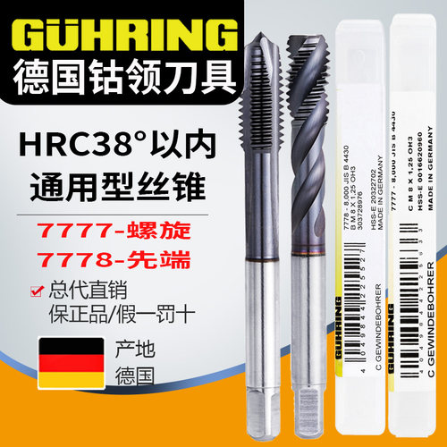 GUHRING德国进口钴领螺旋丝锥777