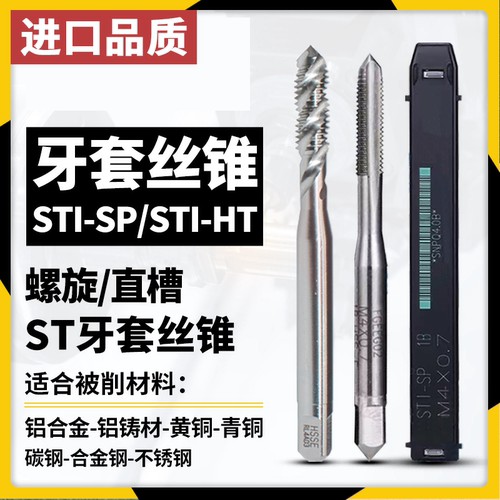 进口YAMAWA牙套螺旋丝锥ST美制