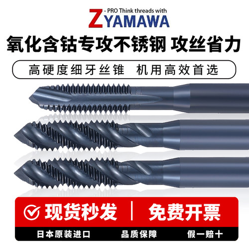 YAMAWA日本进口螺旋丝锥不锈钢OX雅马哇含钴钨钢机用m248先端丝攻