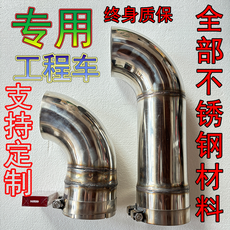 定制工程车不锈钢排气终身质保