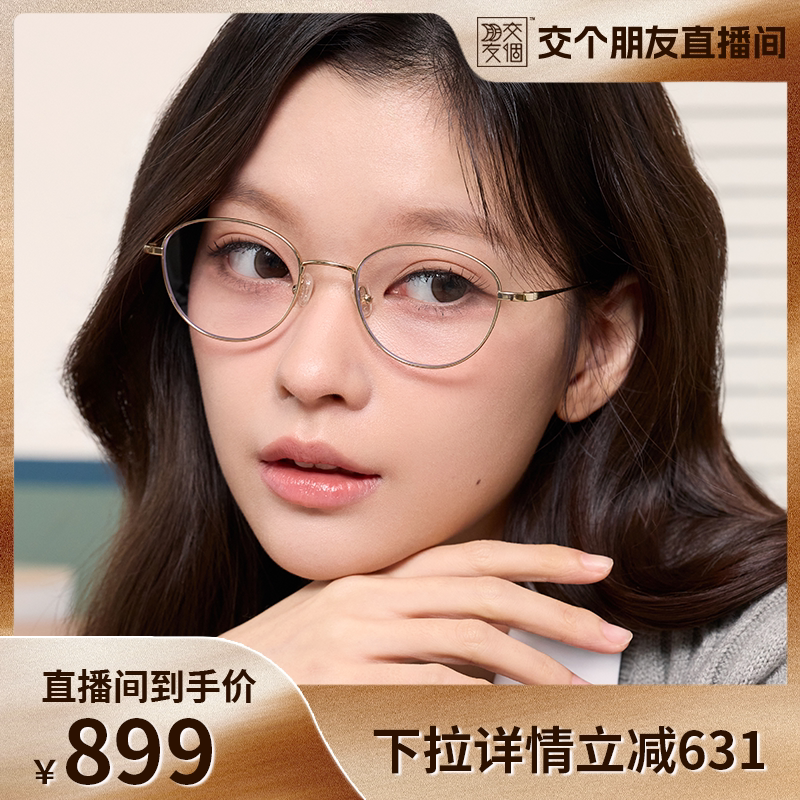 【交个朋友】CARIN眼镜框LIKA男女款高级感细框防蓝光近视R框