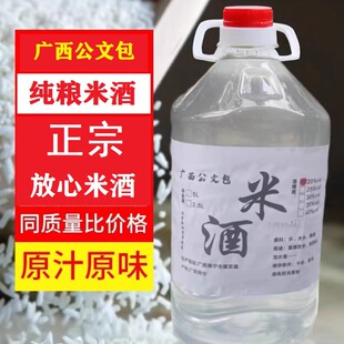 广西公文包米酒农家自酿纯手工客家米酒 没什么度数的白酒土炮