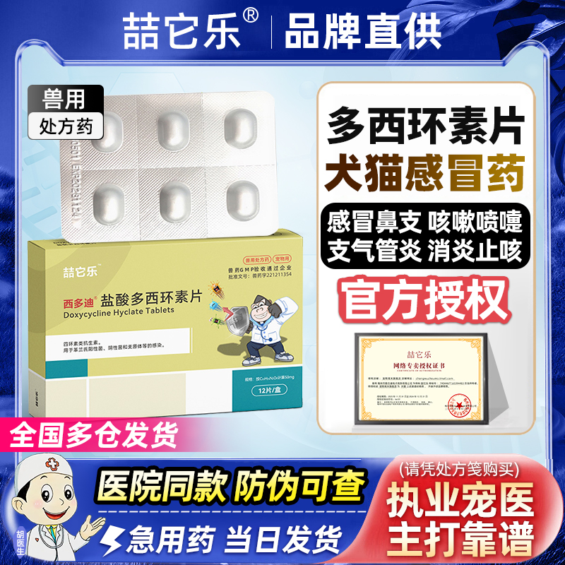 盐酸多西环素宠物猫鼻支感冒咳嗽