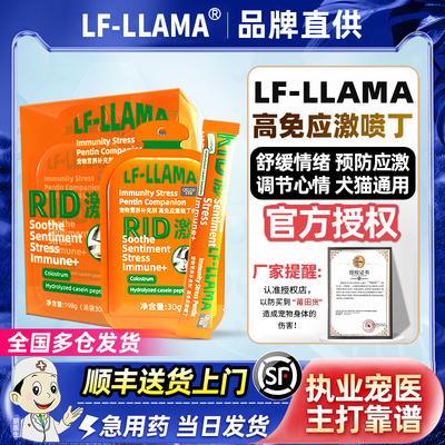 LFLLAMA加巴喷丁宠物营养保健品