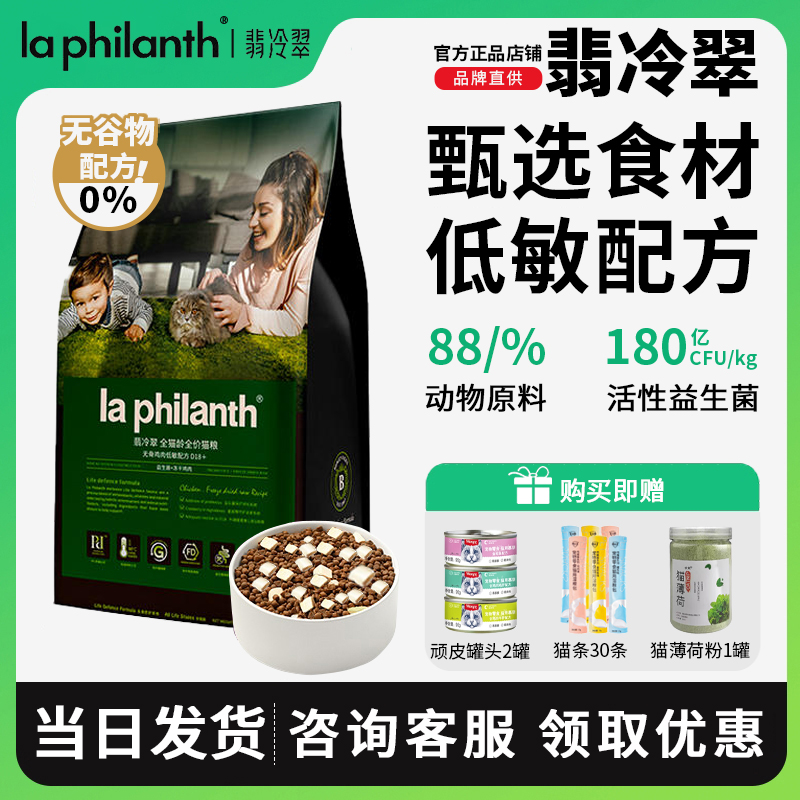 翡冷翠全阶段无谷猫粮