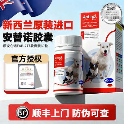 新西兰安替诺软骨素277官方授权