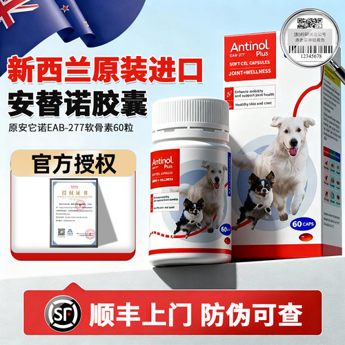 新西兰安替诺软骨素277官方授权