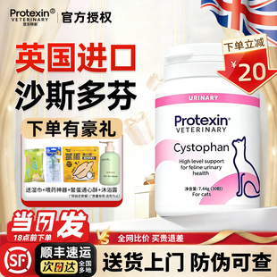 英国进口Cystophan 沙斯多芬猫咪专用优泌可利尿通司膀胱黏膜养护