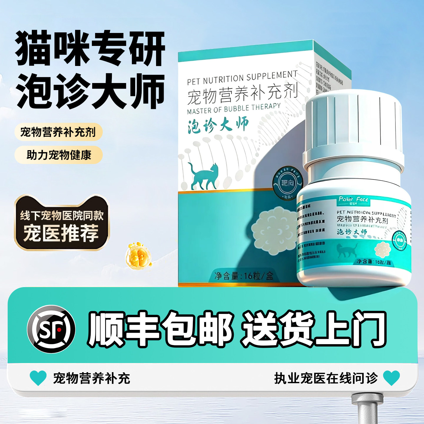 雪翎泡诊大师基因工程猫咪专用辅助营养补充剂猫咪疱疹大师,宠物/宠物食品及用品,猫特色保健品,淘宝优惠券,粉丝福利购,淘宝优惠卷