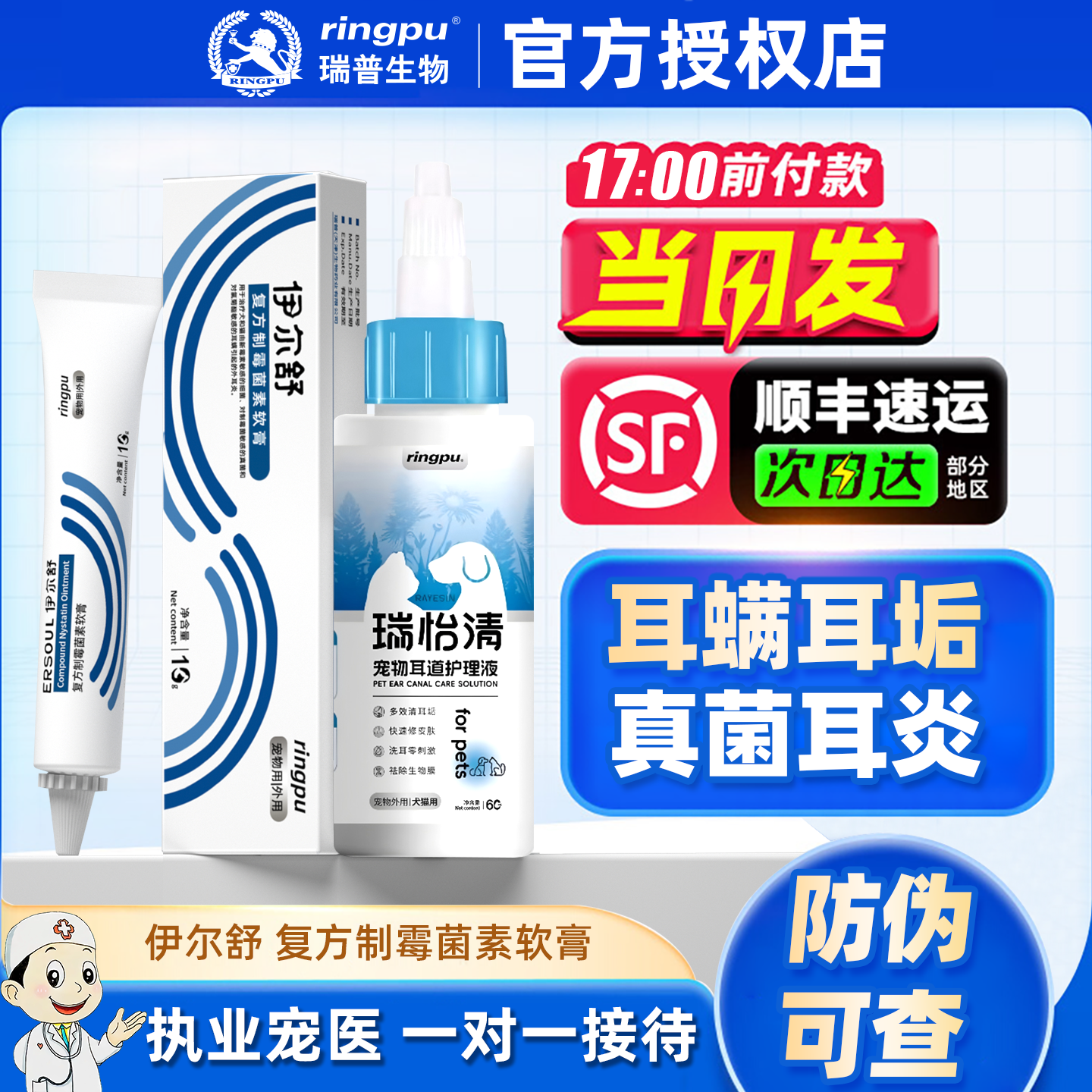 瑞普伊尔舒复方制霉菌素软膏猫咪中外耳炎耳螨药膏真菌细菌耳肤灵,宠物/宠物食品及用品,狗眼/耳/口/鼻疾病药品,淘宝优惠券,粉丝福利购,淘宝优惠卷