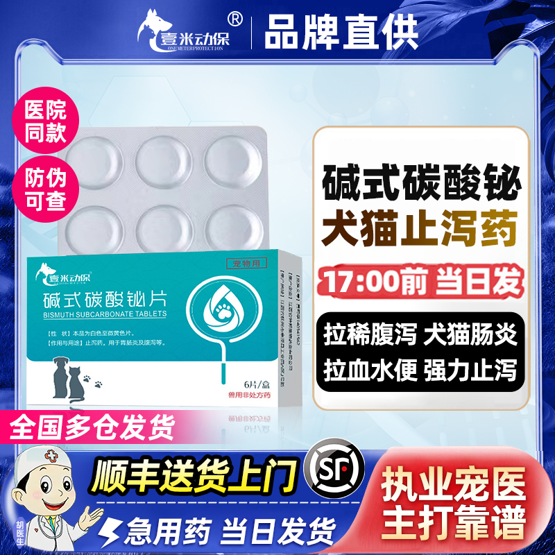 宠物止泻呕吐拉黄水腹泻胃肠炎药