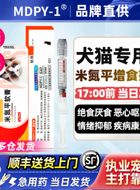 米氮透皮剂猫用宠物透皮膏狗加巴喷丁应激止吐促进开胃食欲软膏平