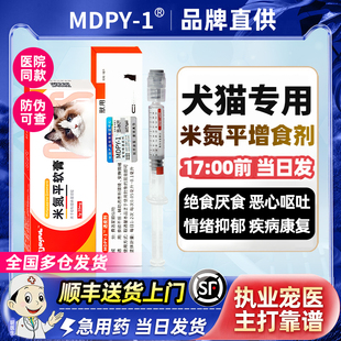 米氮透皮剂猫用宠物透皮膏狗加巴喷丁应激止吐促进开胃食欲软膏平