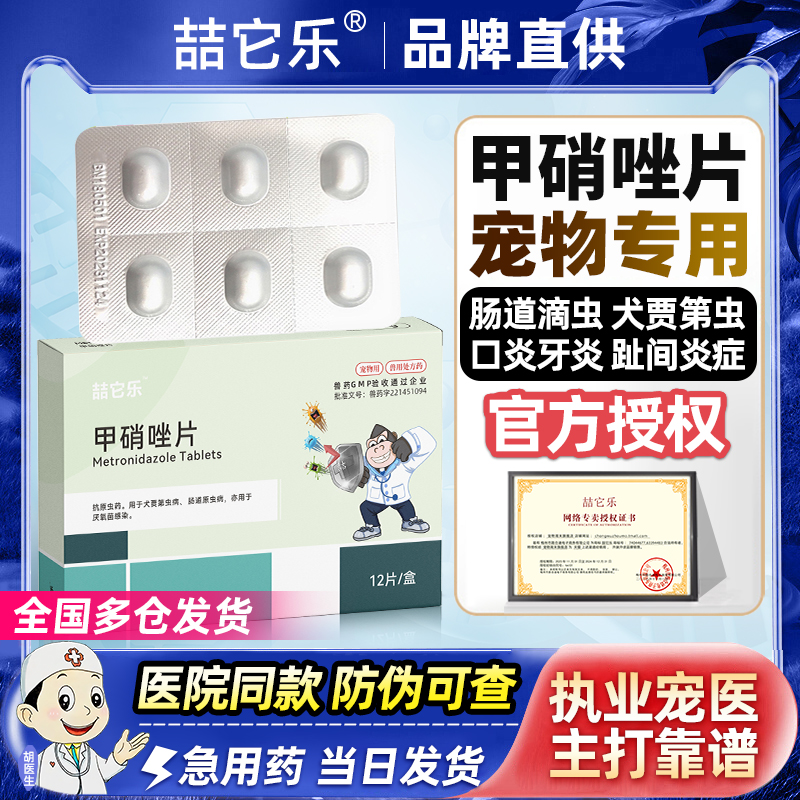 甲硝唑片宠物口腔消炎药