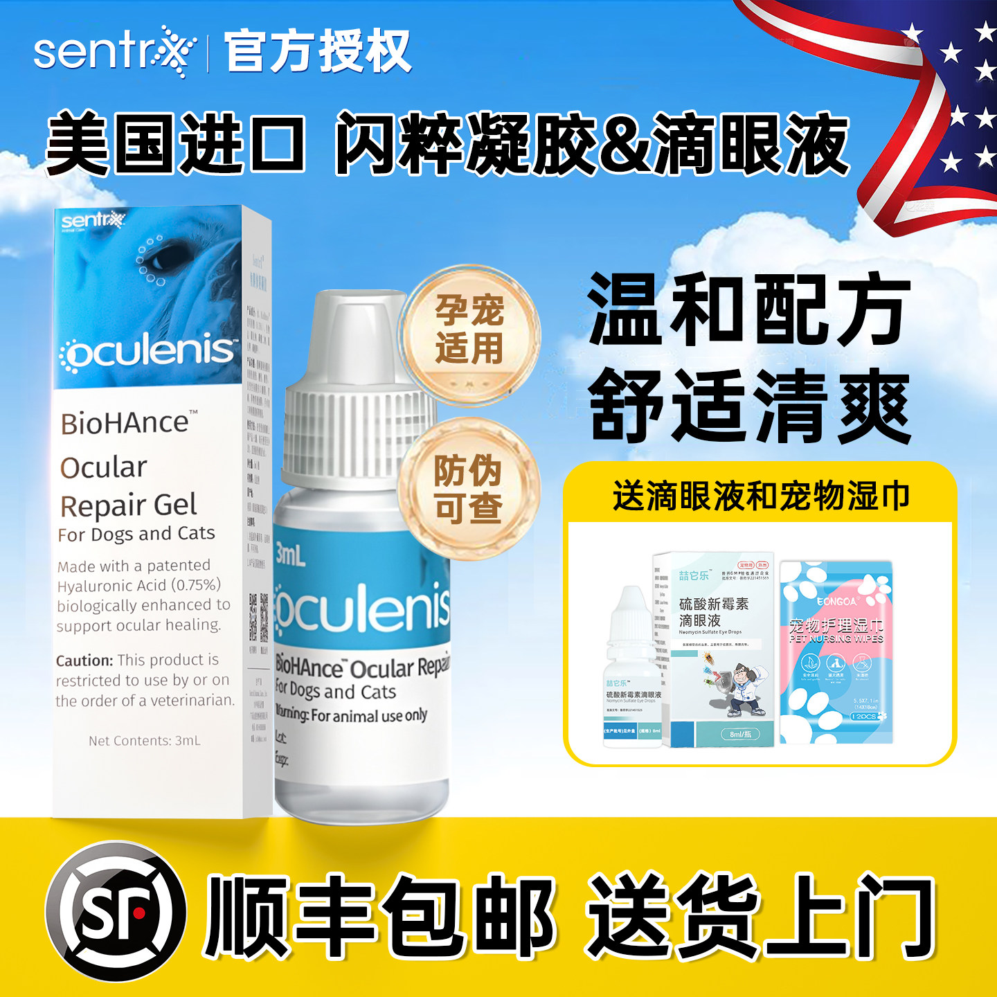 美国闪粹SentrX凝胶角膜修宠物护狗猫角膜安润滴眼液眼保湿,宠物/宠物食品及用品,猫眼/耳/口/鼻疾病药品,淘宝优惠券,粉丝福利购,淘宝优惠卷