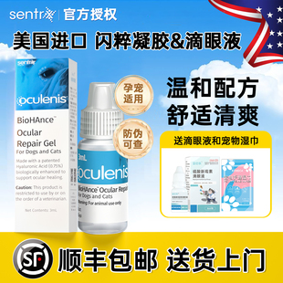 美国闪粹SentrX凝胶角膜修宠物护狗猫角膜安润滴眼液眼保湿
