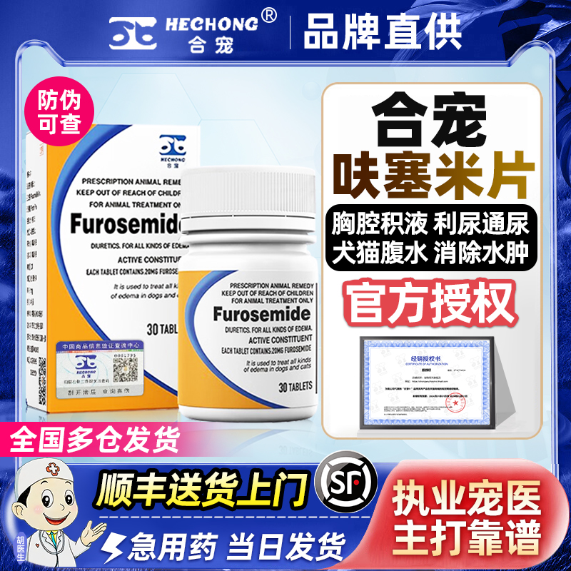 合宠呋塞米片尿路感染利尿剂