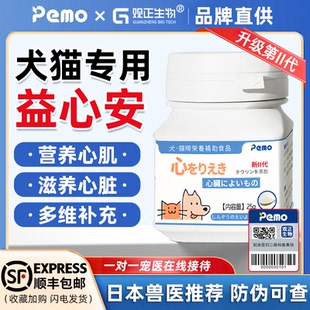 日本心脏保健品宠物用猫咪狗狗心脏肥大犬保护心脏粉医心匹莫苯丹