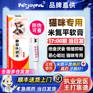 米氮平软膏猫用促食欲透皮剂开胃猫咪厌食应激晕车抑郁宠物透皮膏