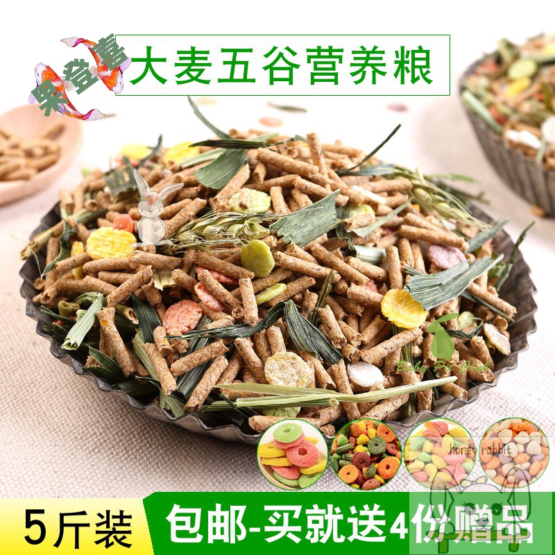 包邮大麦草宠物兔粮5斤/成幼兔子饲料10活体豚鼠荷兰猪粮食20除臭