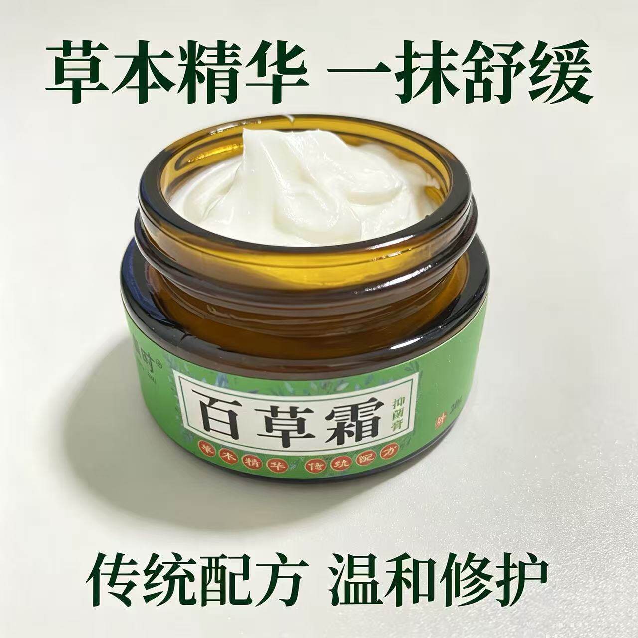 李清时 百草霜正品皮肤润肤膏外用成人身体修复软膏无刺激草本