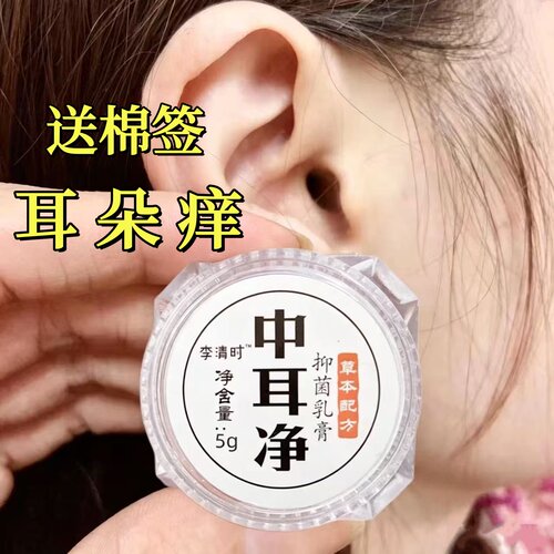 李清时耳部护理膏采耳专用
