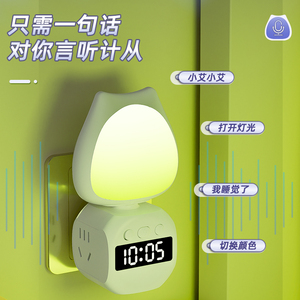 智能语音声控灯多功能七彩台灯插座转换器插头家用卧室床头小夜灯