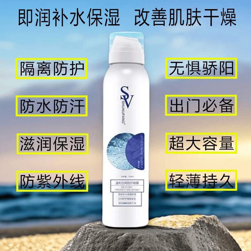 【专柜正品】淑女坊 温和日间防护喷雾隔离防晒学生军训防水防汗