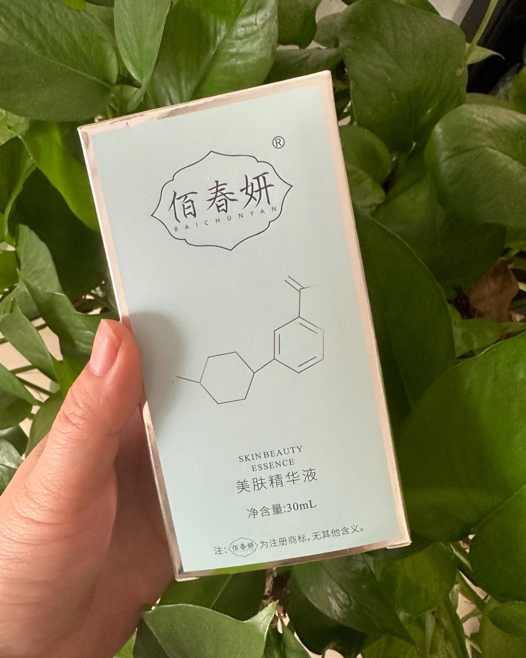 （实体店发货）——佰春妍美肤精华液  沁润肌肤、透润细腻肌肤