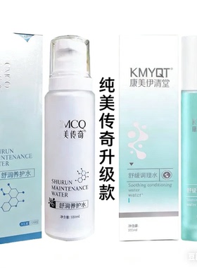 【纯美传奇升级款】康美伊清堂舒缓调理水100ml 舒缓修护