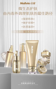 【专柜正品】纽惠  菁纯系列 提亮肤色深层补水修护点开链接