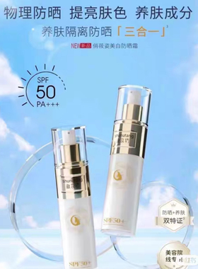 【专柜正品】淑女坊俏莜姿美白防晒霜SPF50+紫外线隔离【发新款】