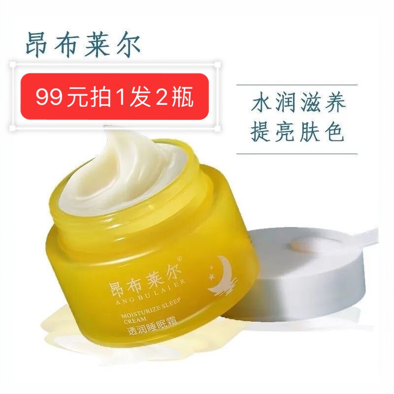 （专柜正品）昂布莱尔透润睡眠霜涂抹面膜