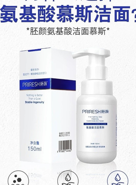 【专柜正品】胚颜氨基酸洁面慕斯150ml温和清洁肌肤学生可用温和