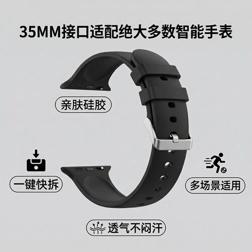 35MM接口华强北智能手表硅胶表带