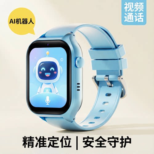AI智能儿童手表视频通话定位