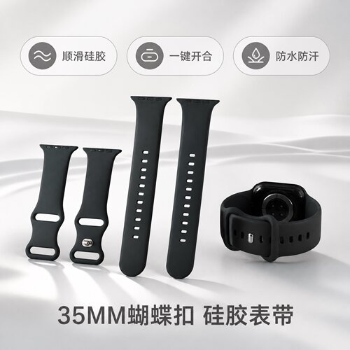35MM蝴蝶扣智能手表替换带