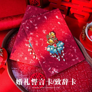 新中式 婚礼蝴蝶誓言卡结婚接亲高级国风婚礼喜宴摄影手卡一对