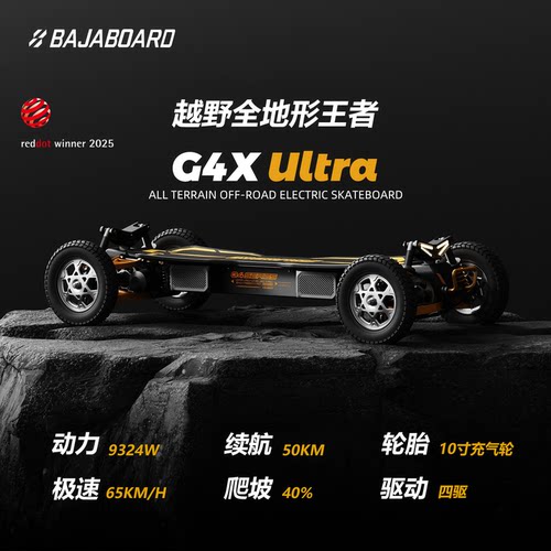 巴哈勃G4XUltra电动越野滑板